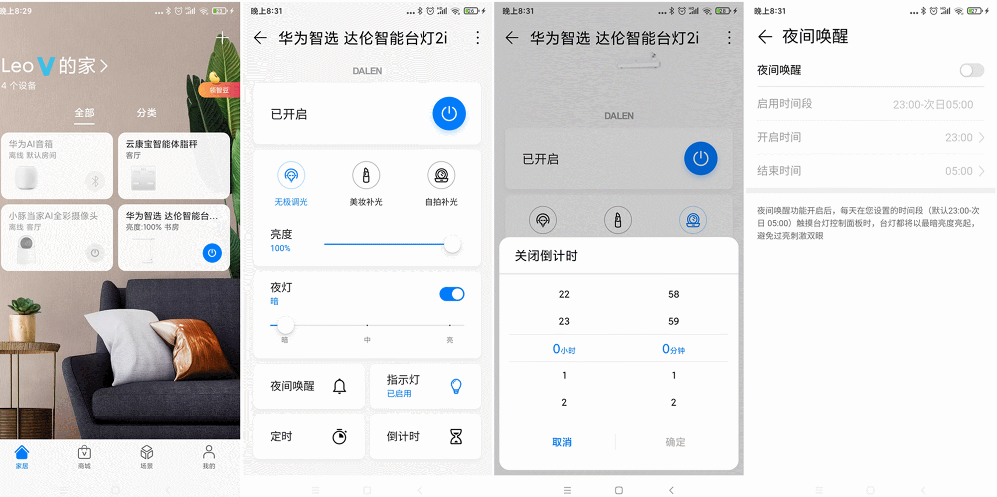 简约不简单，国A级照明，华为智能台灯2i评测