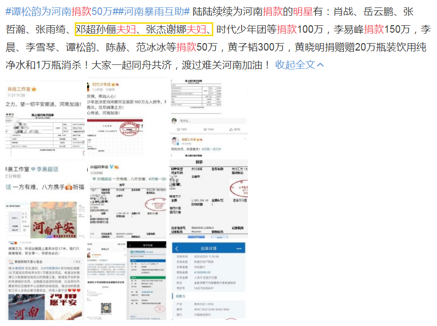 真離了？明星夫婦都是一起捐錢的，怎么到了黃曉明夫婦就分開捐？