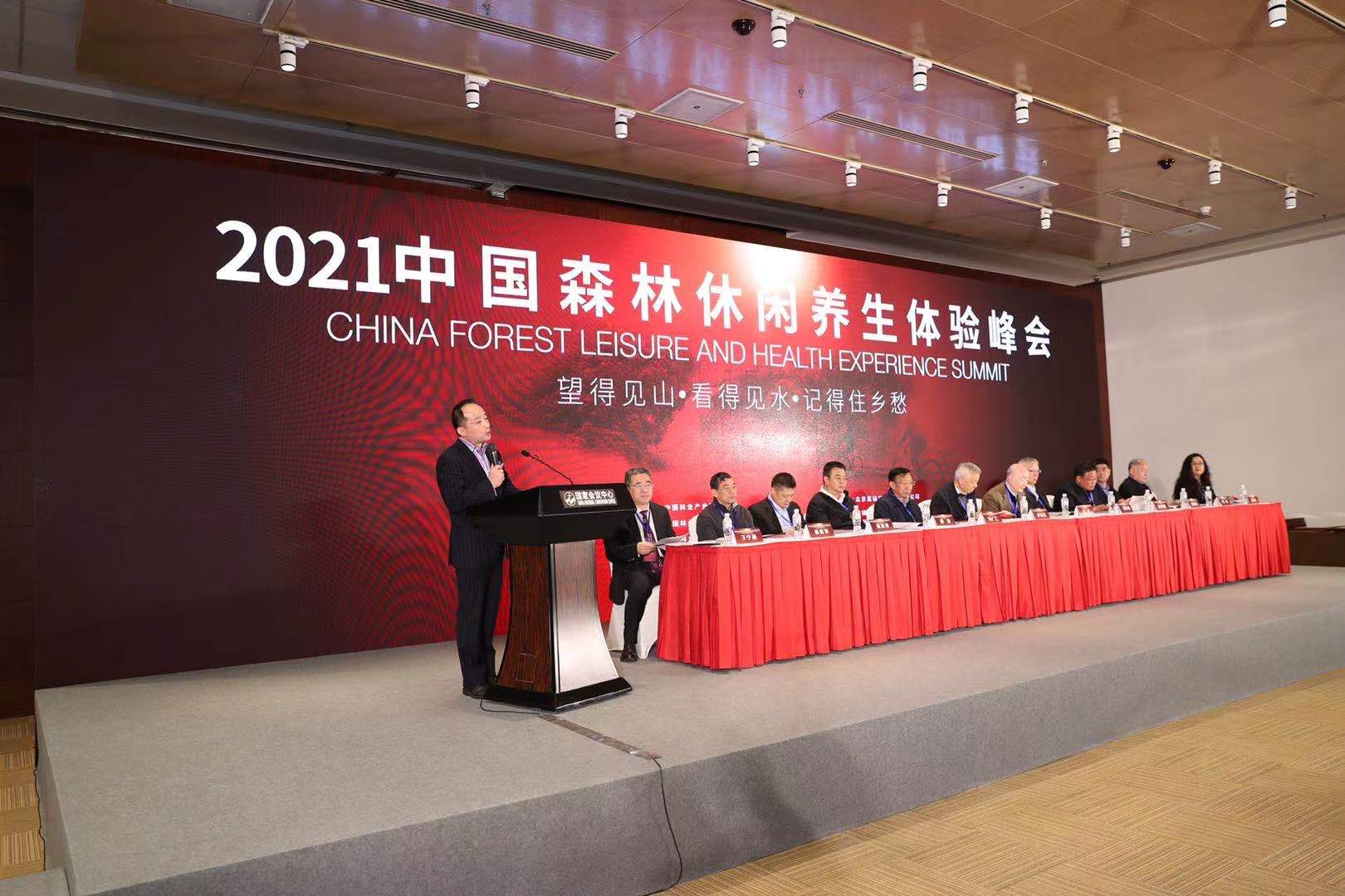 共襄盛举！中国森林休闲养生体验峰会圆满举行
