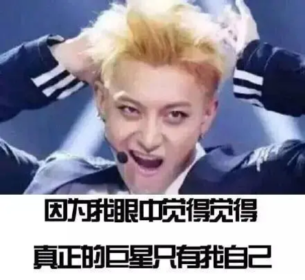 黃子韜，內(nèi)娛自我洗白第一人
