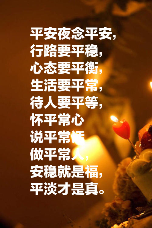 简短平安夜祝福的句子   关于平安夜的唯美句子图片