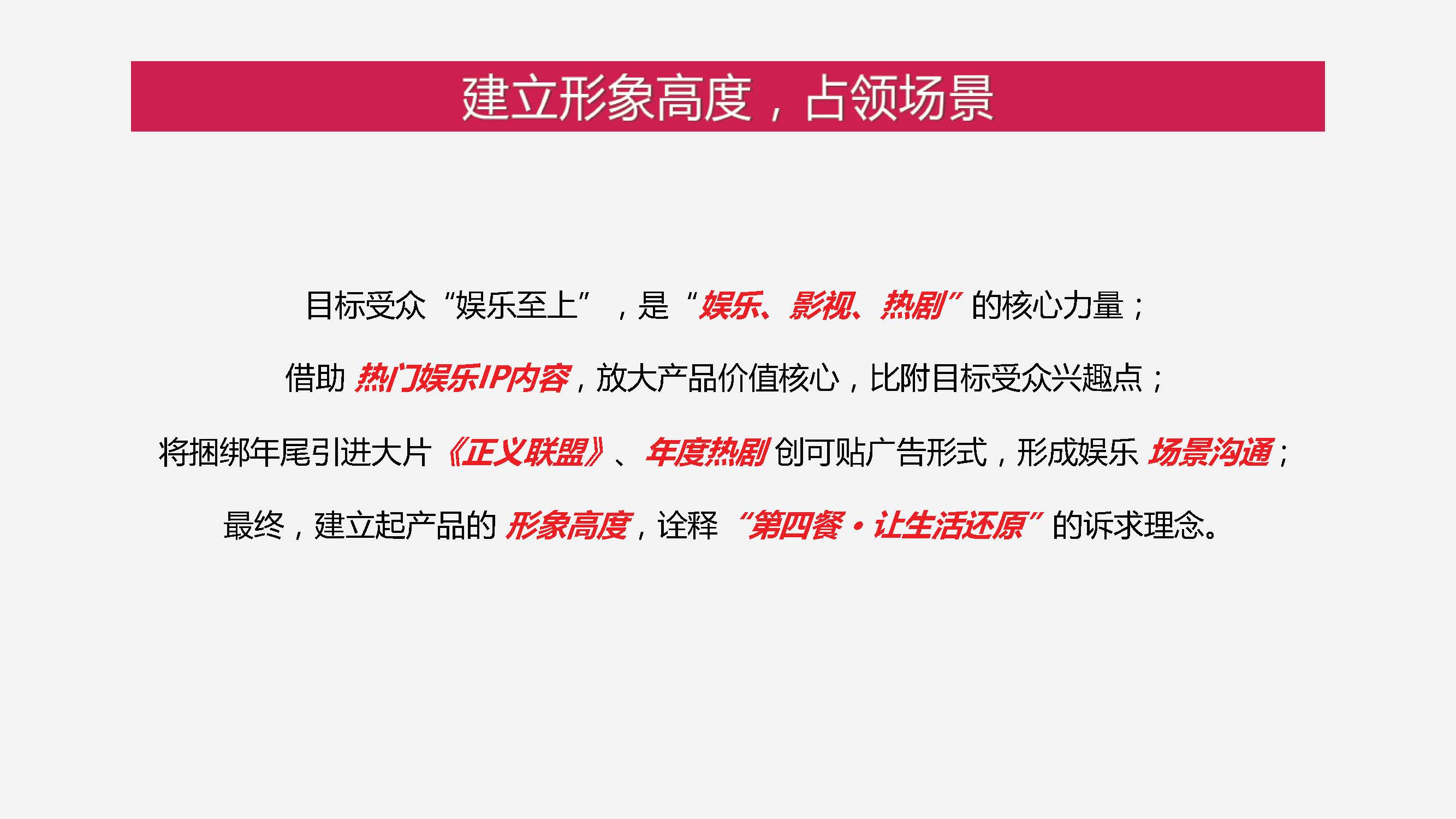 “洽洽”每日坚果整合营销方案-第四餐让生活还原 让吃变得更精致