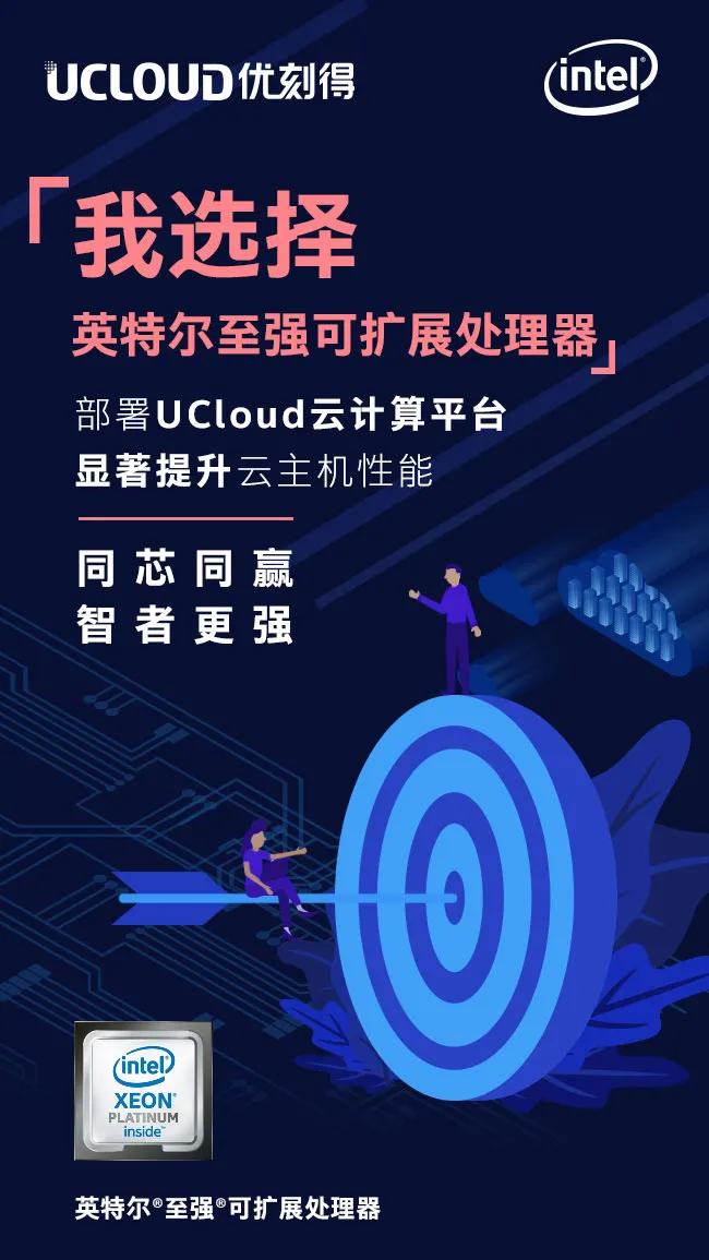 上云进程加快，UCloud凭什么多分一杯羹