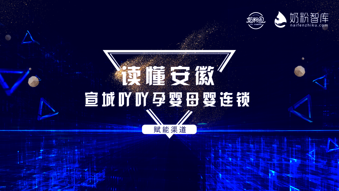 母嬰店如何做好會員挖掘？安徽宣城吖吖孕嬰郭培斌有干貨