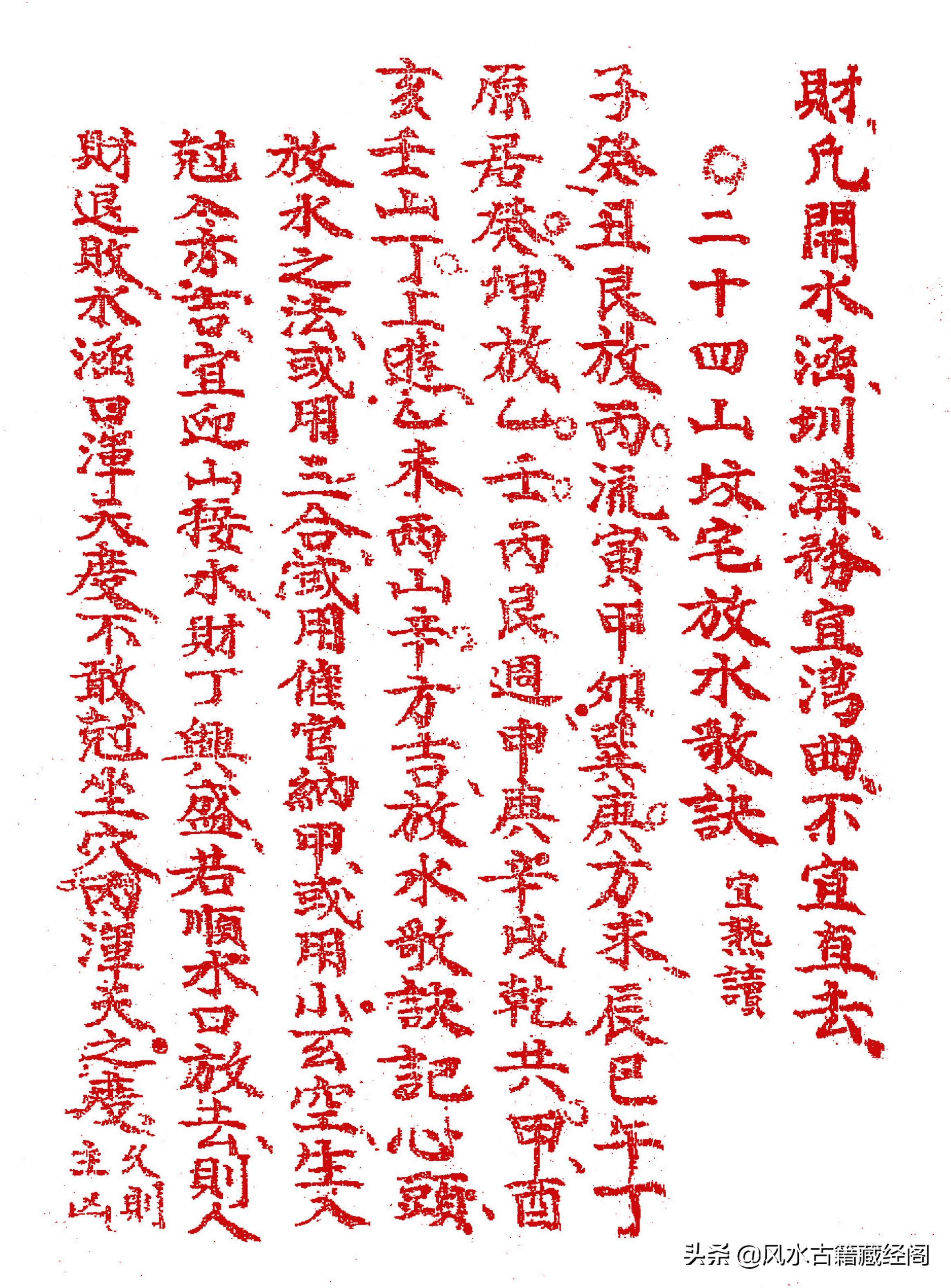 杨公阴阳宅造作秘法（卷一）