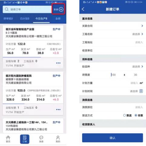 混凝土数据管理系统，思伟搅拌站系统软件介绍，砼行APP