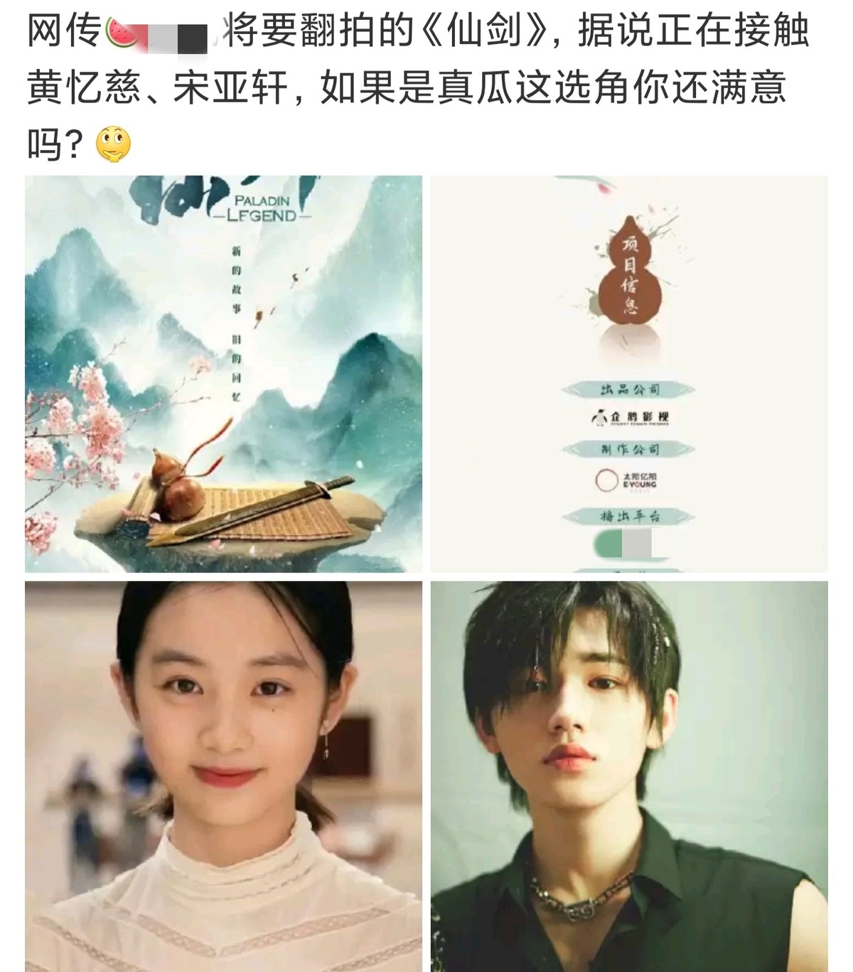 网曝黄磊14岁女儿要拍戏？演仙剑女主，和刘亦菲当年同一角色