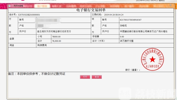 荔枝追蹤：收取好處費辦理購房證明 涉事中介被處以停止網簽處罰