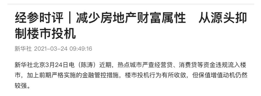 党媒怒问，谁在为炒房开方便之门？解决高房价，从源头整治