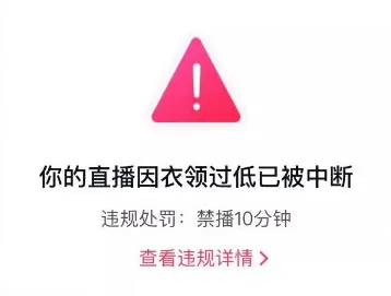 不知道可不是违规的理由,快来看看抖音直播间的规则吧