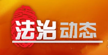 【法治动态】枣庄市举行全市环境执法人员环境执法业务理论“大比拼”！