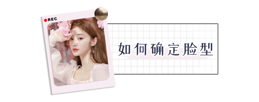 你是什么臉型，就化什么妝！不同臉型的化妝技巧全在這