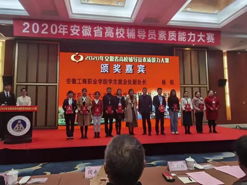 安庆医药高等专科学校辅导员获全省高校辅导员素质能力大赛三等奖