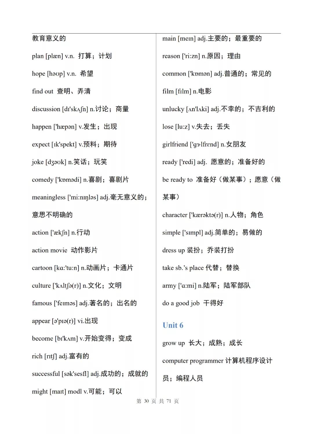 初中英语七年级上册电子单词表整理，可打印下载