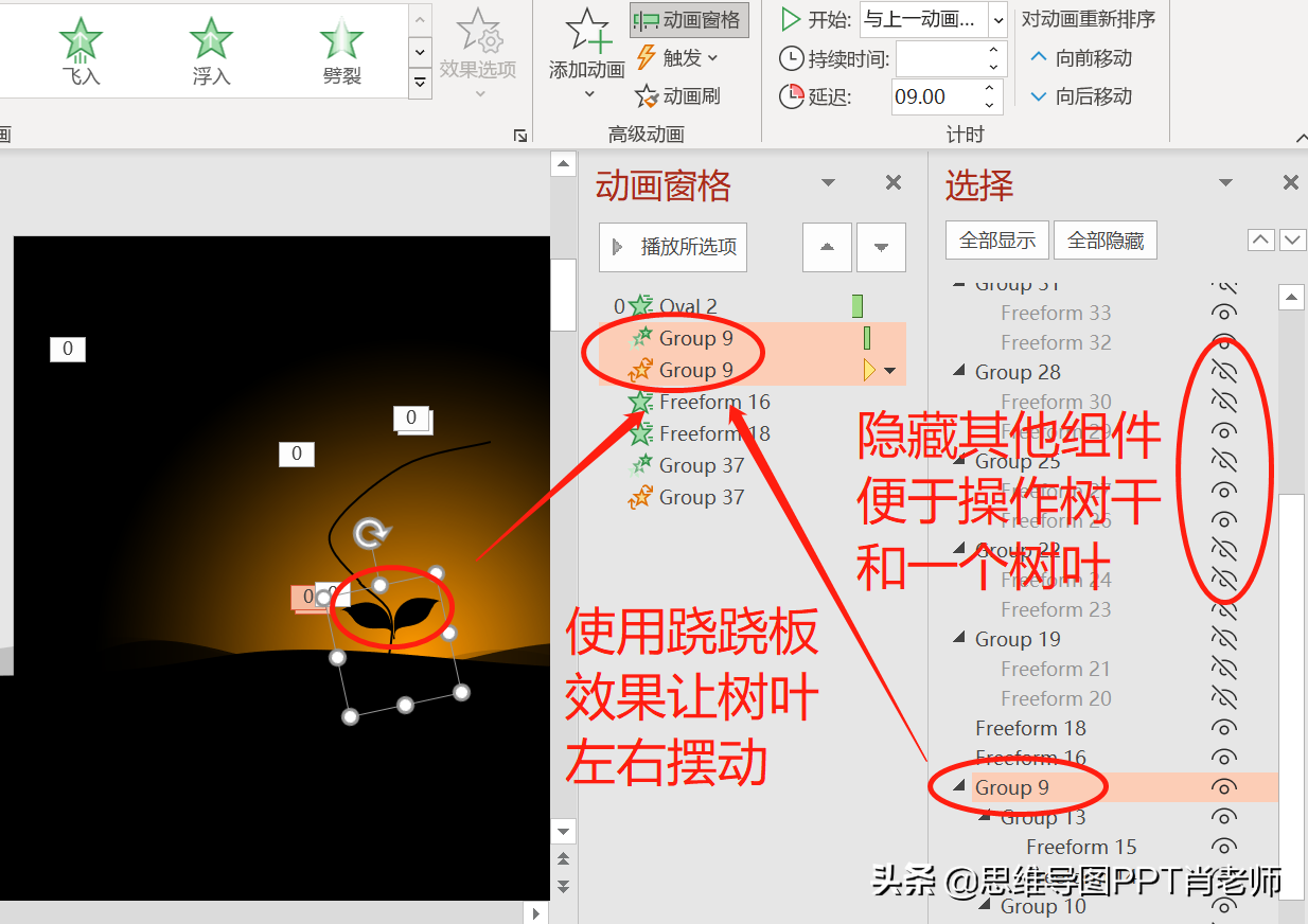 幾個常用的動畫技巧，讓你的PPT像動漫一樣的吸引人，堪比flash