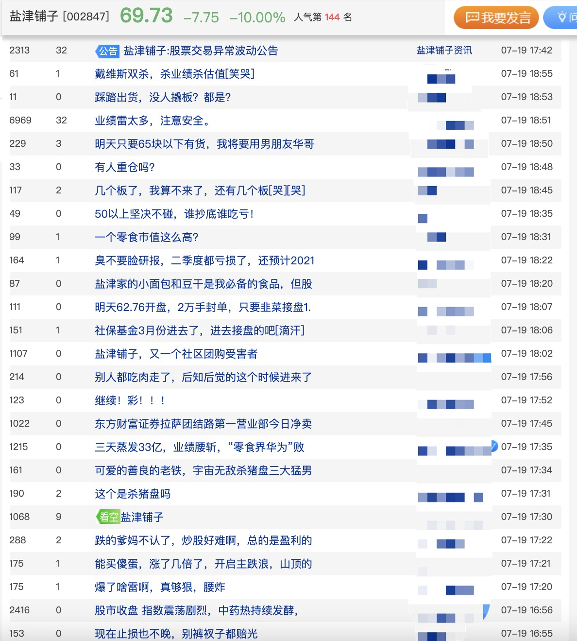 盐津铺子连收三个跌停，市值缩水34亿元，全是社区团购的锅？