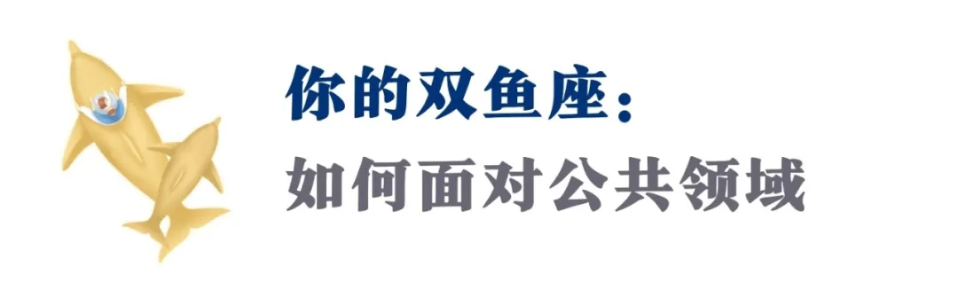 你的职业天赋是什么?没想到,12宫双鱼座才是你职业选择的王牌