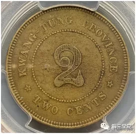 铜元品相难度与难点(广东篇)