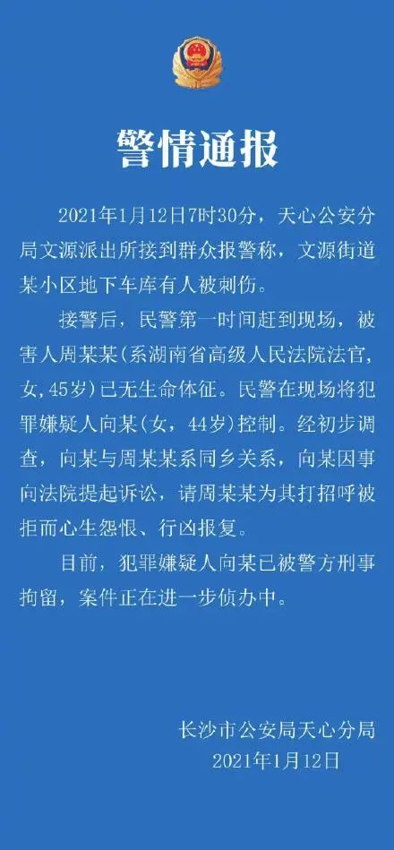 湖南女法官被毒闺蜜杀害，凶手今日一审判死