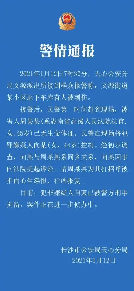 湖南女法官被毒闺蜜杀害，凶手今日一审判死