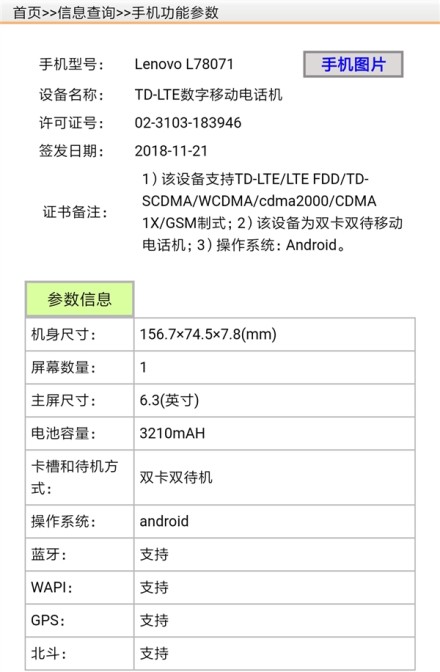 想到新手机入网许可证，极像华为公司P20 Pro，又一对标同行旗舰级的千元手机？