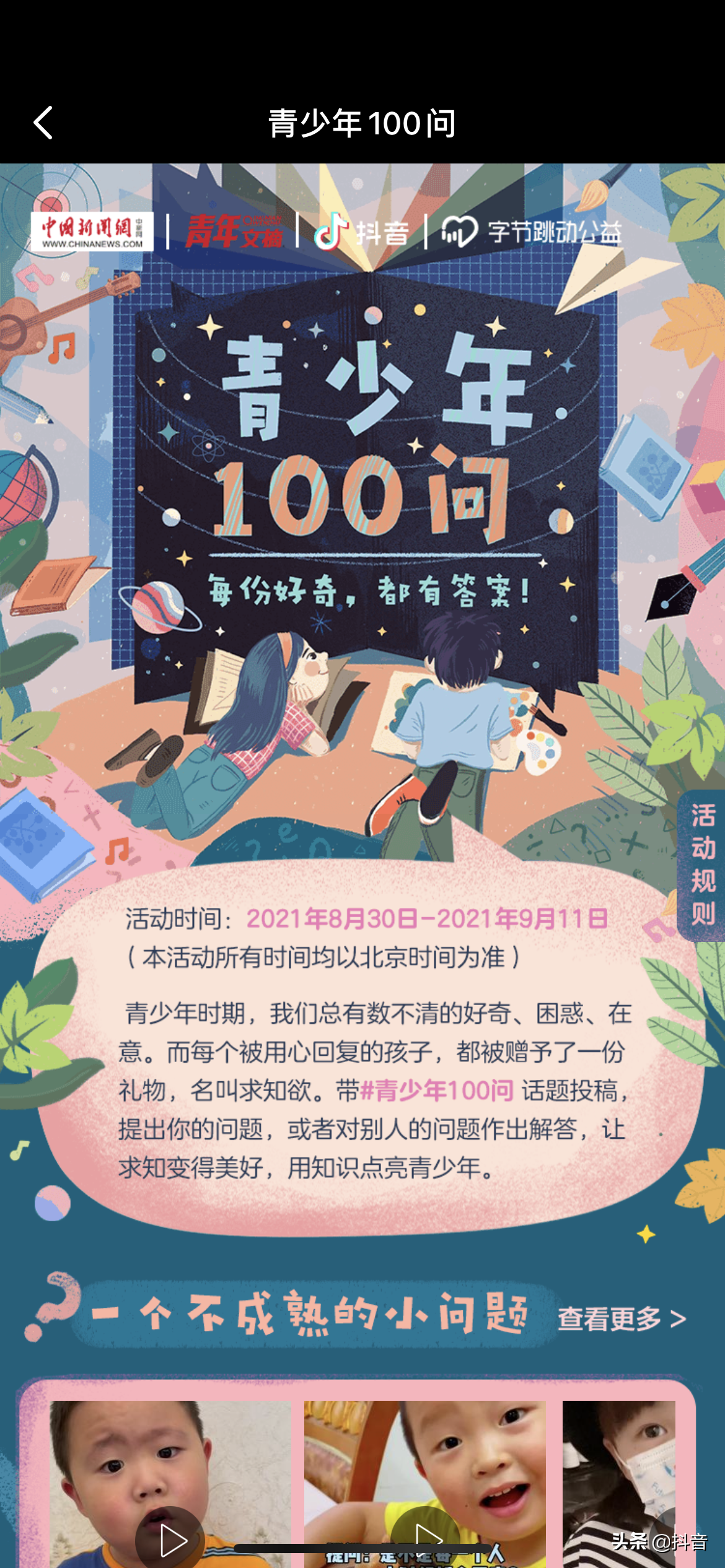 抖音青少年100问.来看看这里有你的童年疑惑吗