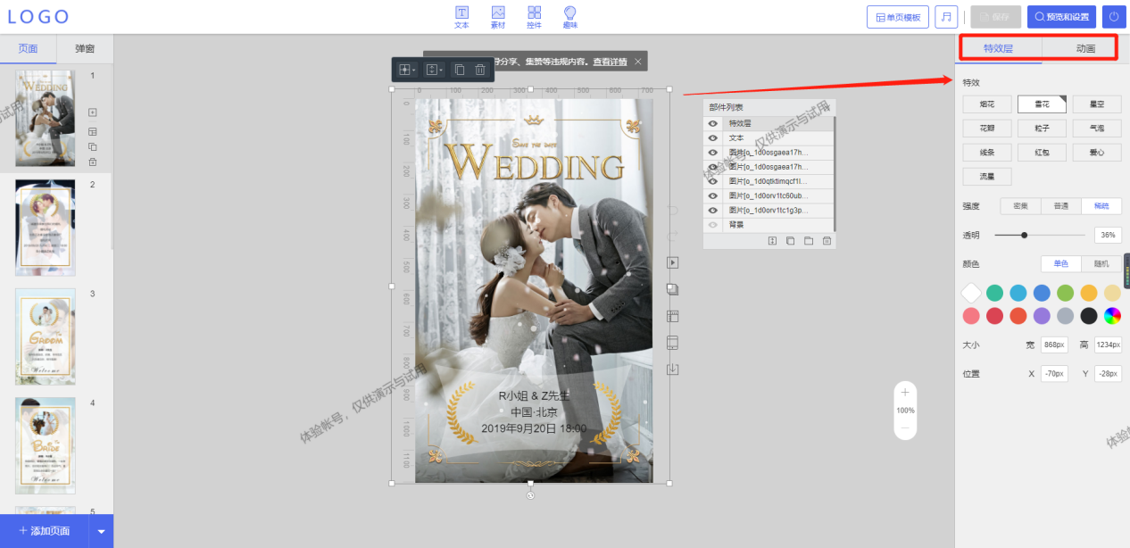 小白必看教程！教你如何一分钟快速制作婚礼H5请柬