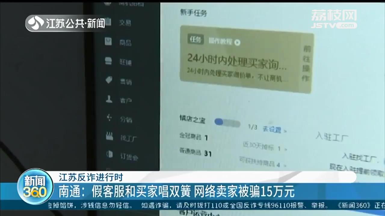 当心！假客服和买家唱双簧 网络卖家被骗15万元