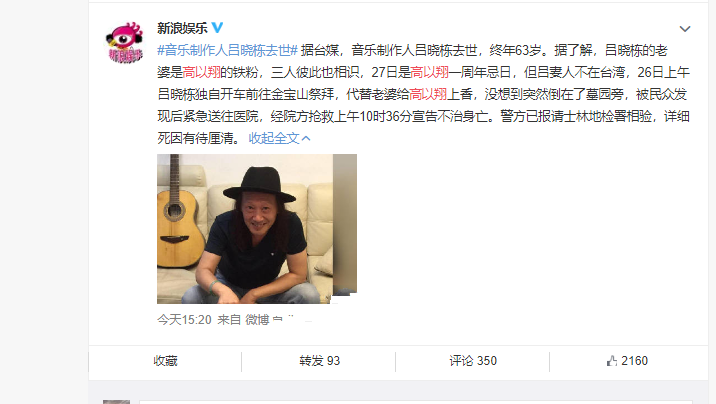 高以翔去世一周年之际，许晋豪袁咏琳吴建豪特地为他创作了一首歌