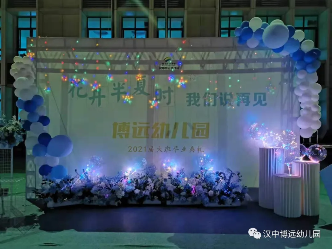 汉中博远幼儿园举行大班毕业典礼