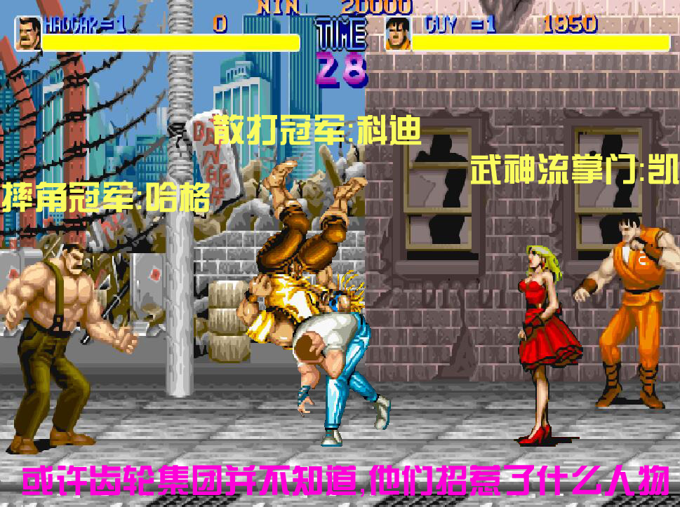 街機(jī)游戲中那些悲催的NPC，看熱鬧的吃瓜群眾也會(huì)被打