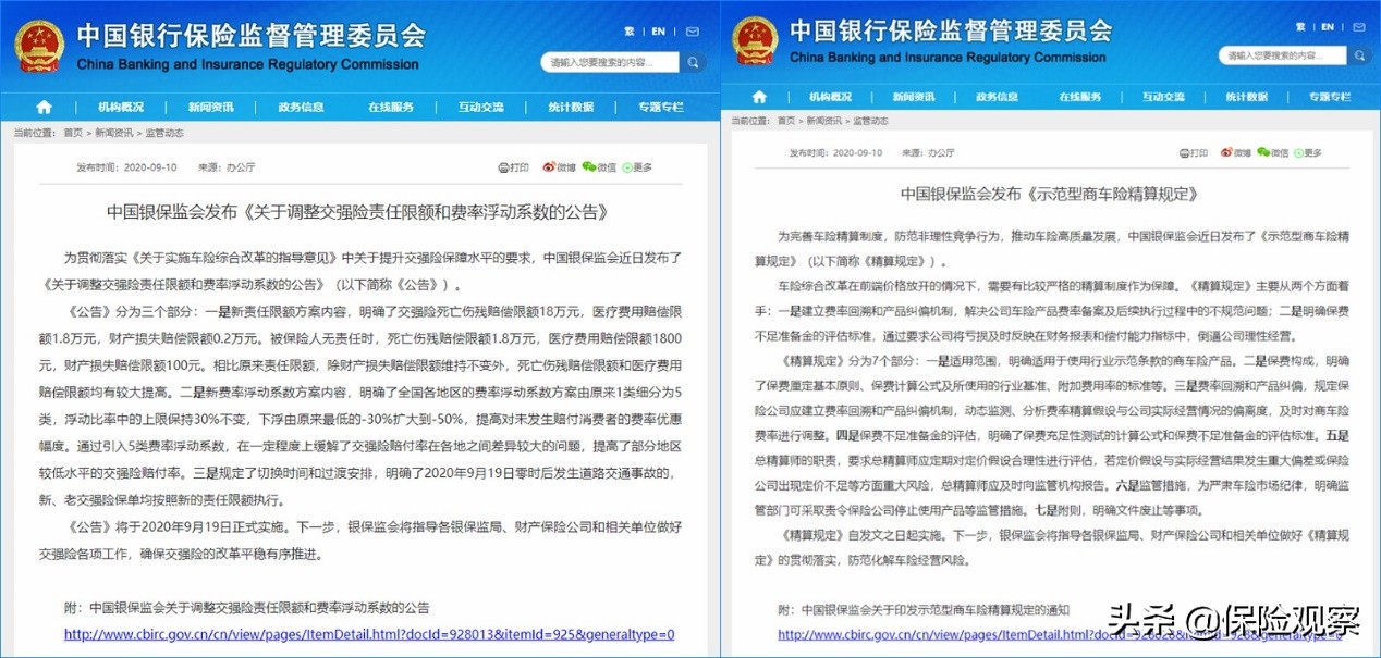 19日车险综合改革正式实施，3天过去了，保费降了吗？