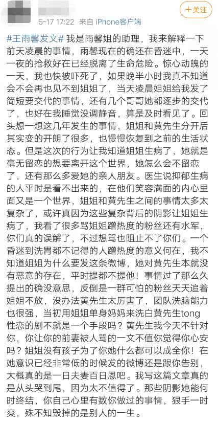 黄景瑜前女友轻生未遂，助理发文痛斥男方，粉