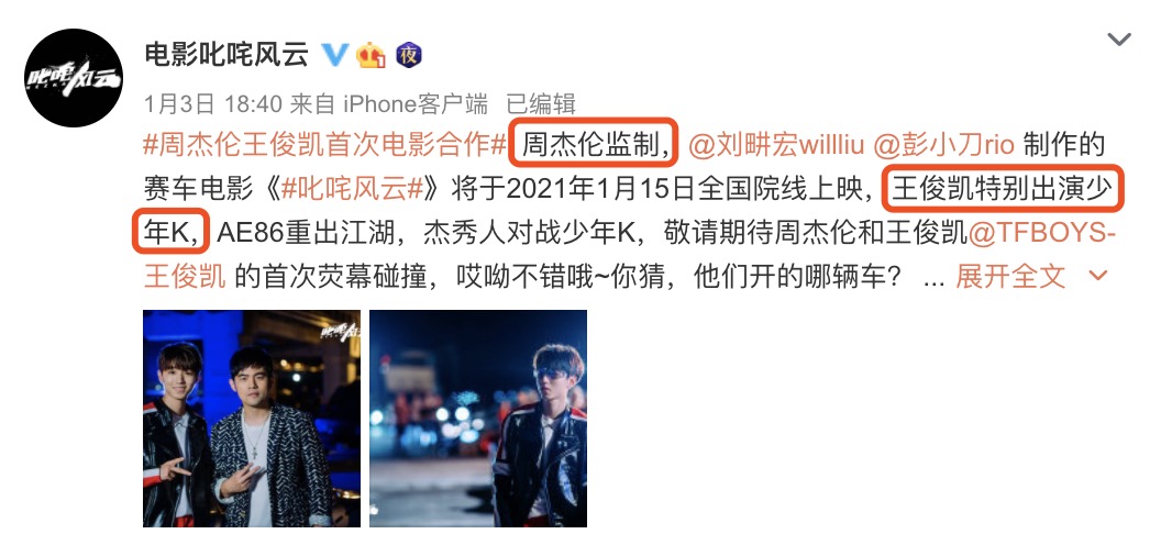 周杰伦王俊凯比剪刀手，首次合作电影，一个当监制一个特别演出