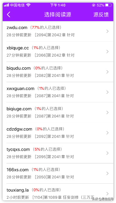 App Store刚刚上架了一款小说漫画搜索神器