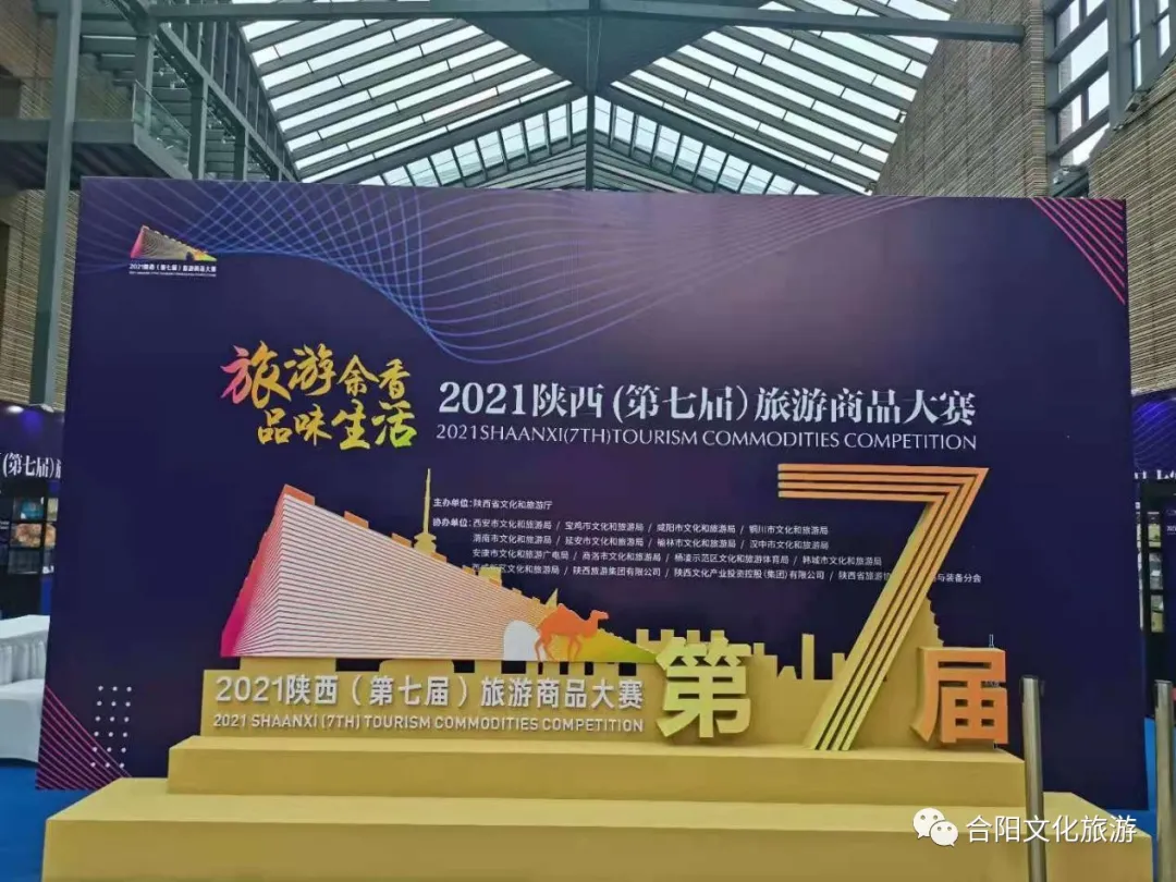 合陽(yáng)縣組團(tuán)參加西安絲綢之路旅游博覽會(huì)