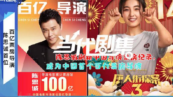 唐人街探案3|口碑平平的《唐人街探案3》票房破39亿 王宝强和陈思诚 到底谁成就了谁？