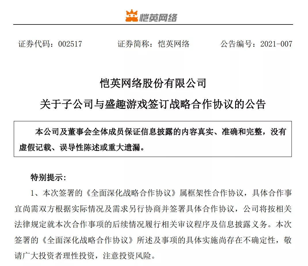 恺英网络破局加速度:上半年净利润同比增长451.33%