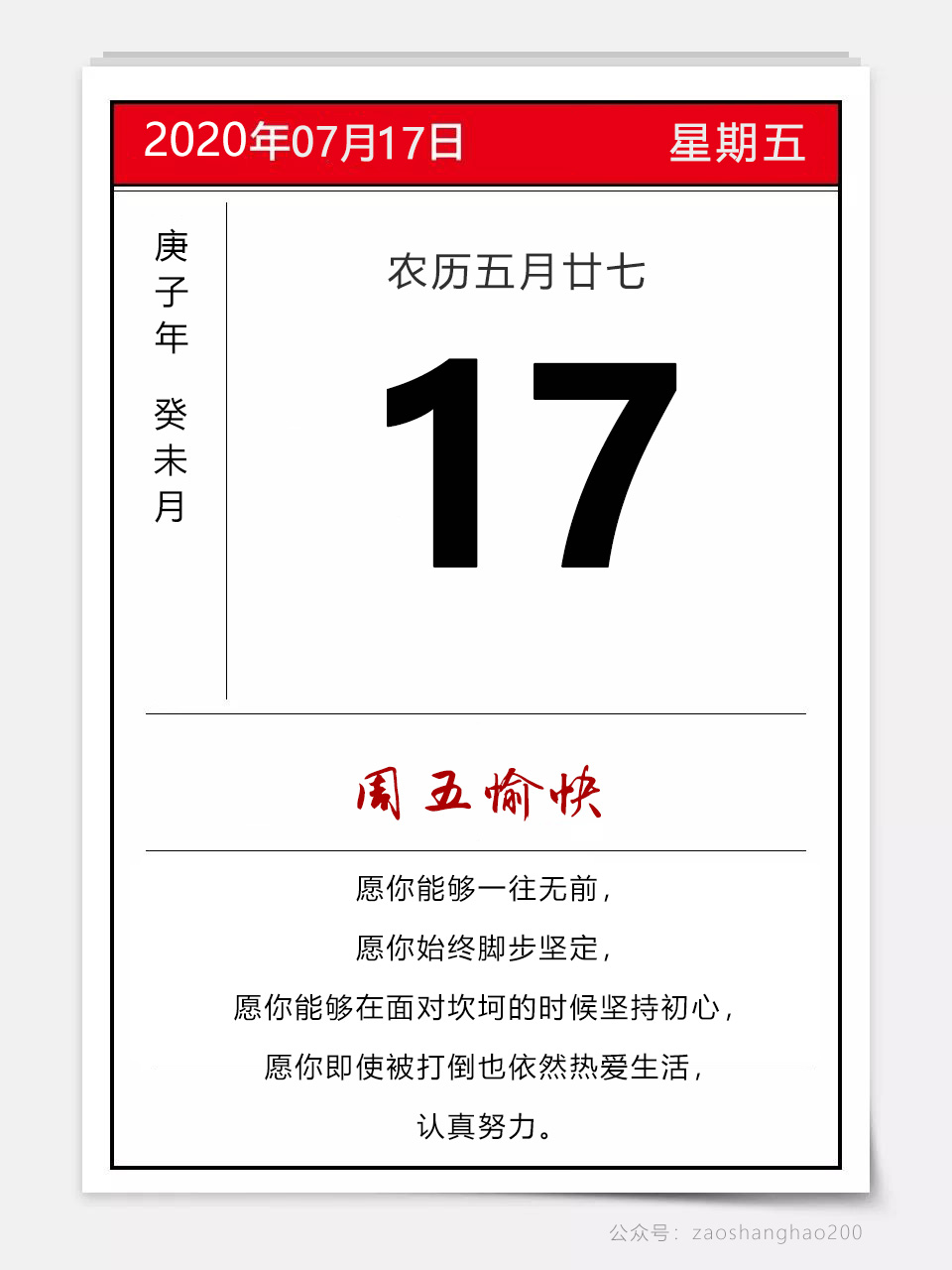 7月17日早安日签图片加字正能量：愿你一往无前，愿你脚步坚定