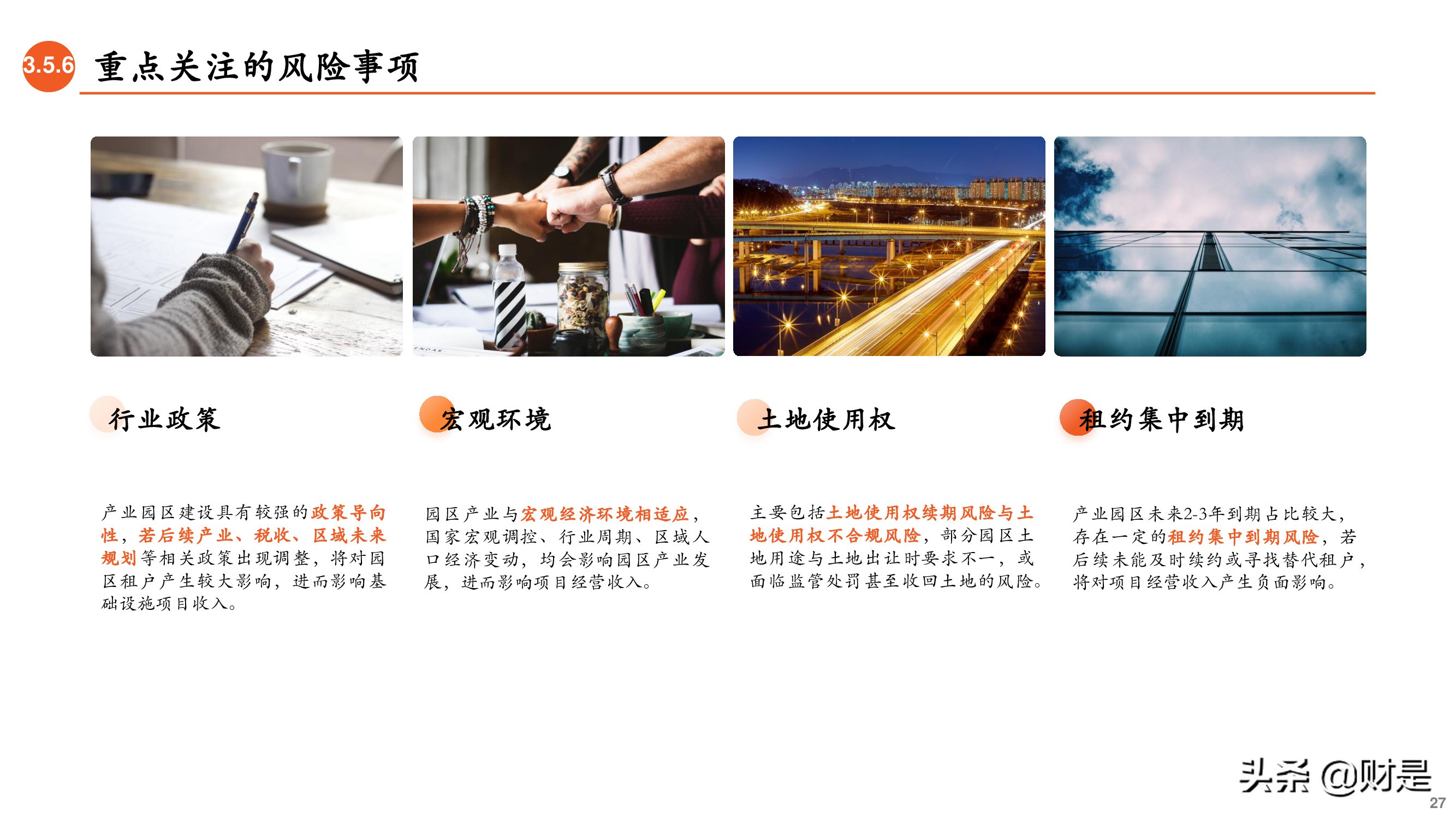 REITs专题研究报告：大众投资新选择-基础设施公募REITs详解