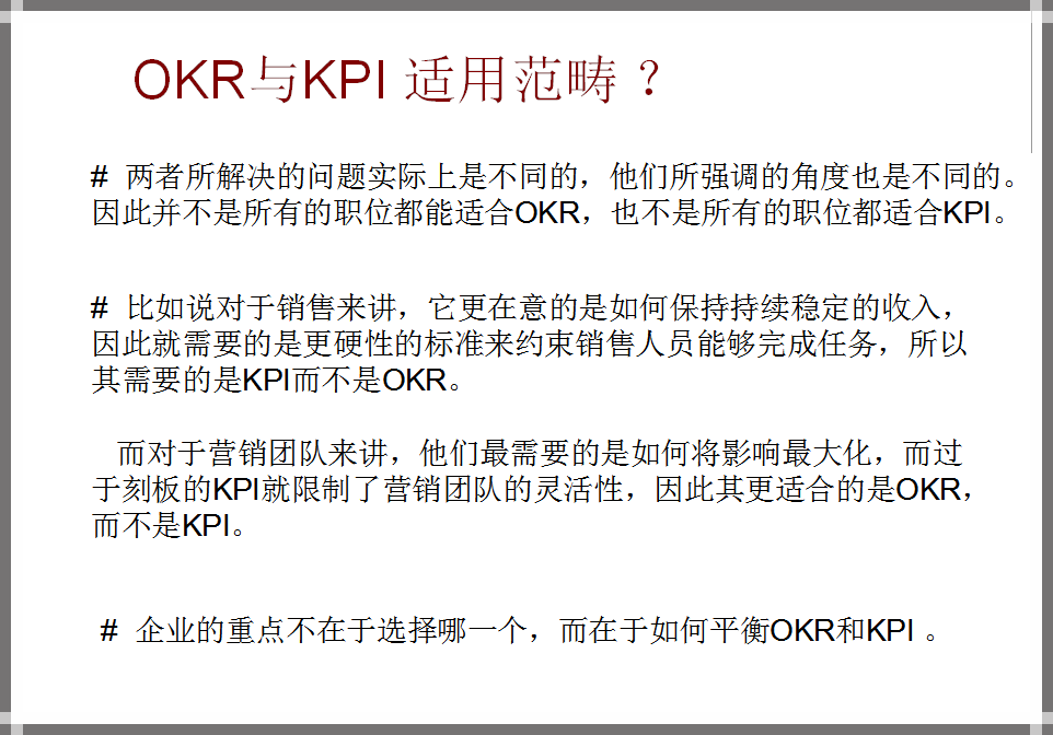 KPI真的过时了吗？详解OKR与KPI区别与适用情况