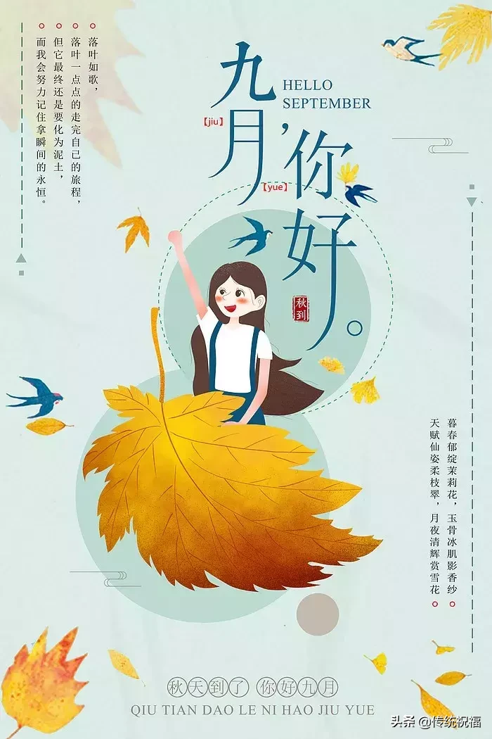 再见八月九月你好早安图片 特别漂亮的早上好图片图片