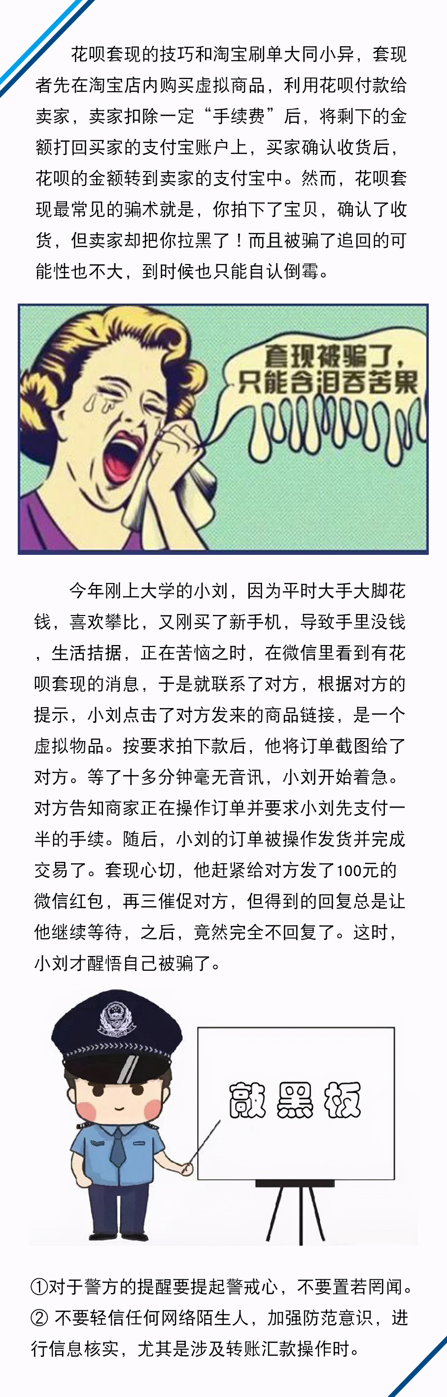 花呗套现不成反被拉黑 这些套路请小心