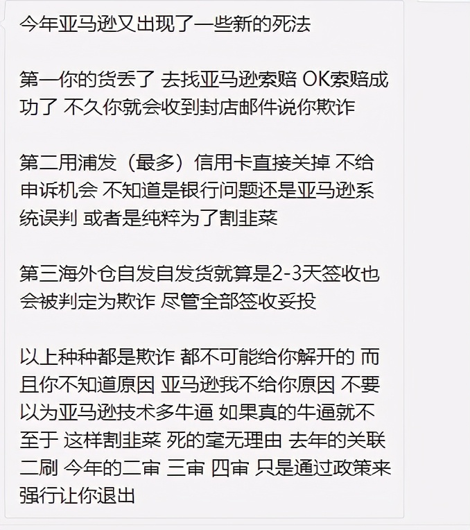 亚马逊封号理由逐渐“流氓化”，套路不断招招致命