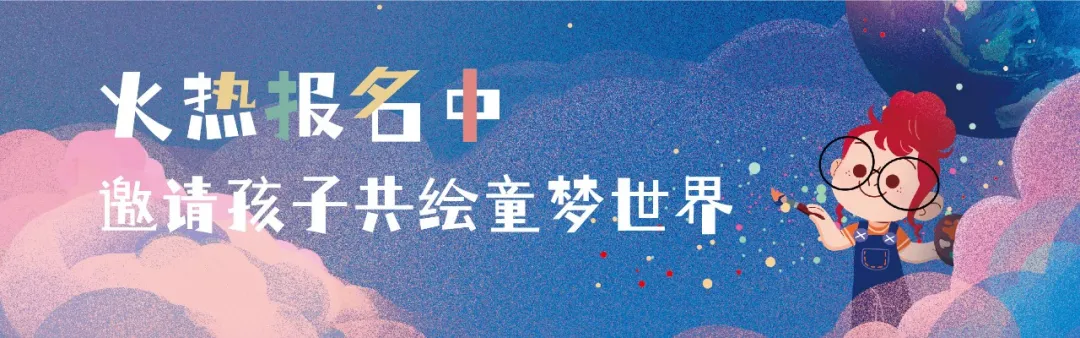童梦的调色板丨2021大家房产第五届“调色板”正式启动