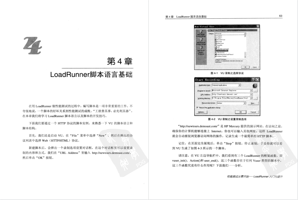 每日一書：《性能測驗從零開始loadrunner入門與提升》PDF高清版