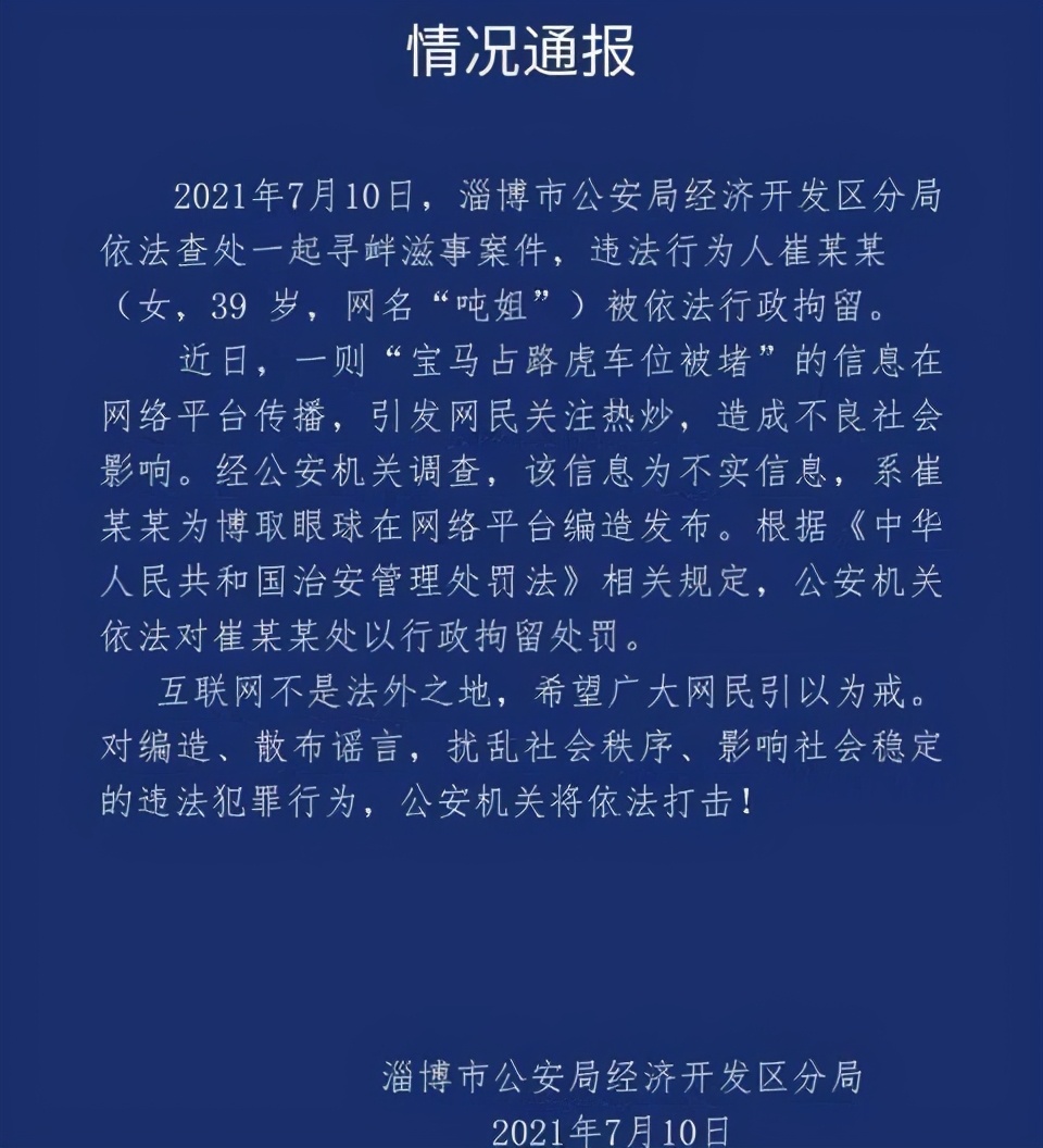 “吨姐”彻底翻车了，虚构路虎堵宝马被拘留，个人帐号被永久封禁