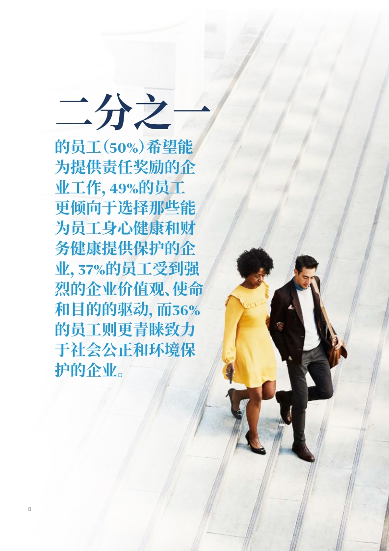 2020全球人才趋势报告