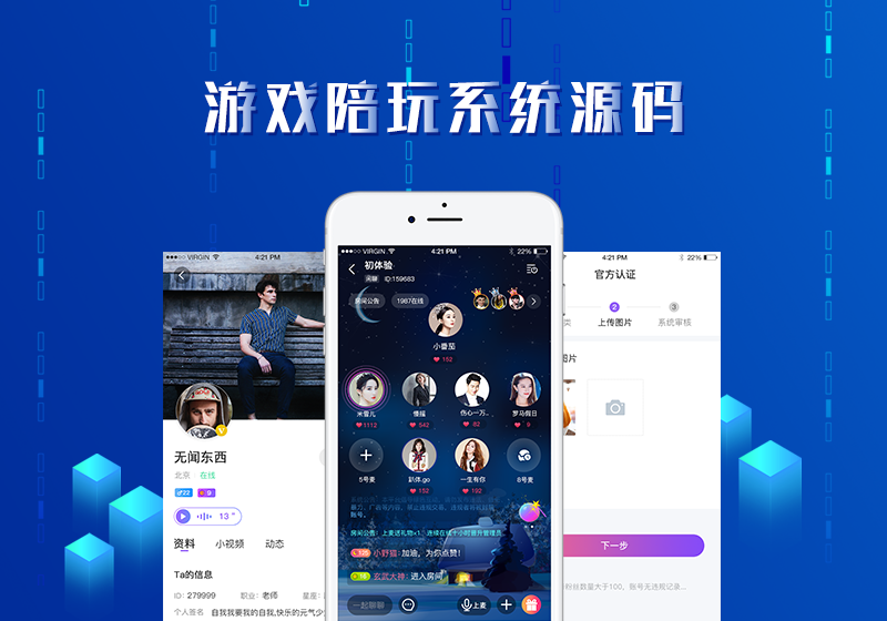语音直播软件多种模式解析，1对1、1对多、1+8、语音陪玩