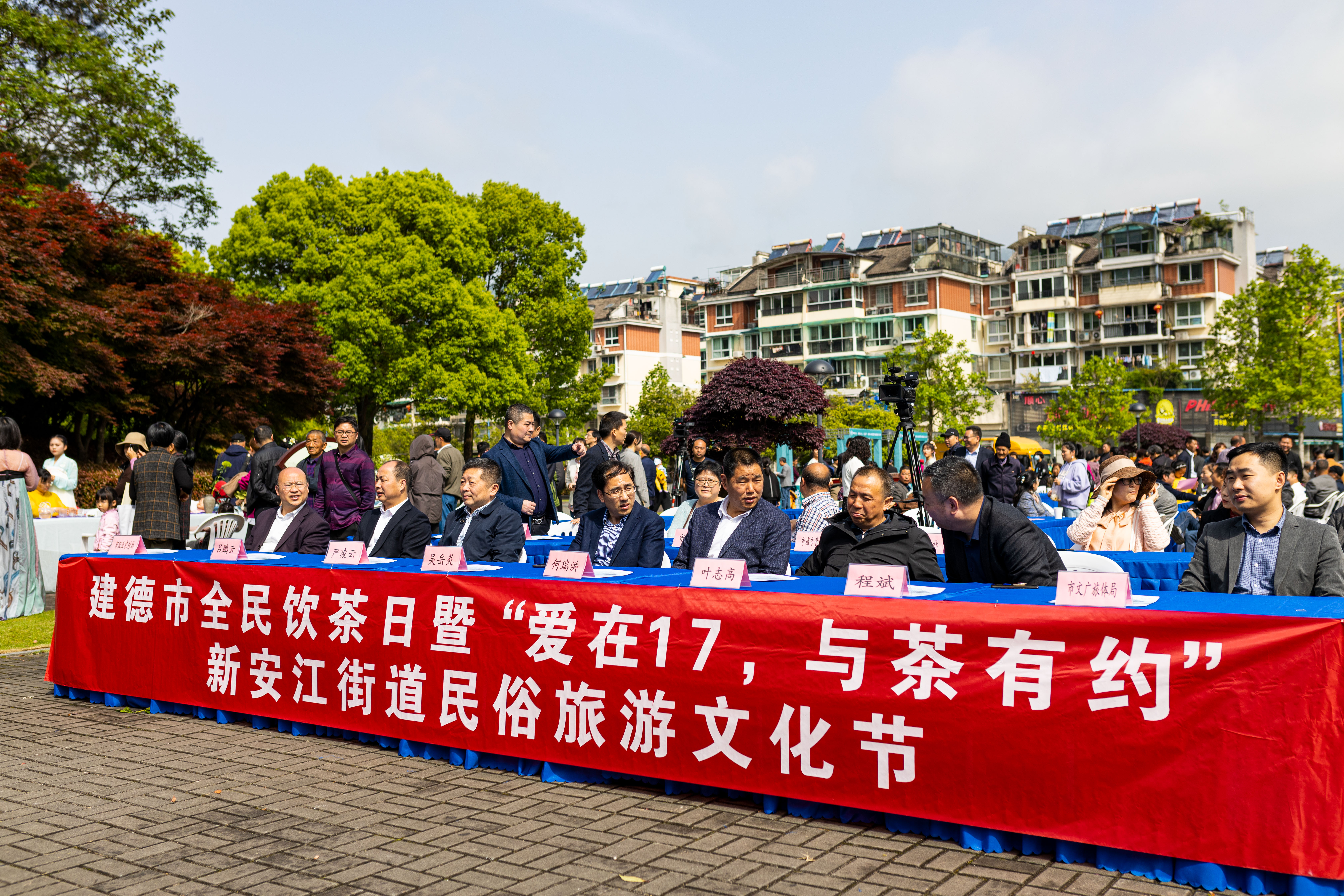 “爱在一起”新安江街道民俗旅游文化节